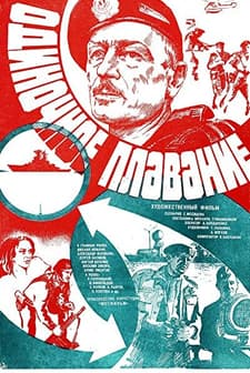 Odinochnoye Plavanye (1986) afişi