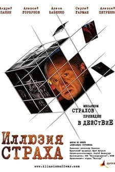 Illuziya Strakha (2008) afişi