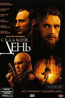 7. Gün (2006) afişi