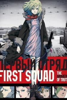 First Squad: The Moment Of Truth (2009) afişi