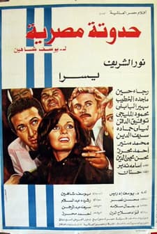 Bellek (1982) afişi