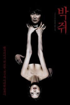 Kan Arzusu (2009) afişi