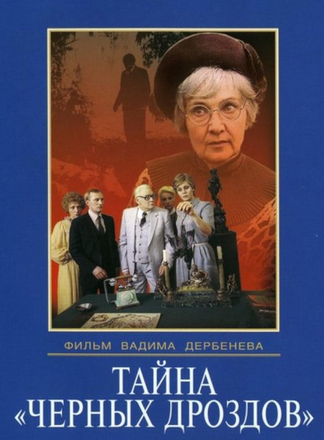 Tayna chyornykh drozdov (1983) afişi