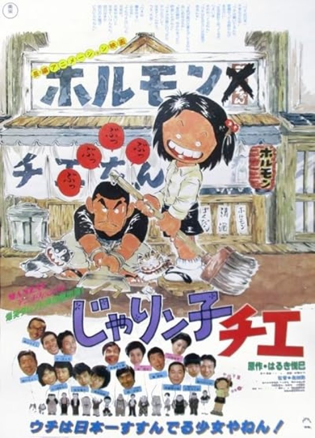 Jarinko Chie (1981) afişi