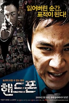 Cep Telefonu (2009) afişi