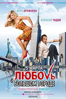 No Love in the City (2009) afişi