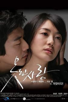 Bad Love (2007) afişi