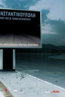 Atina - İstanbul (2008) afişi