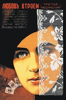 Bed And Sofa (1927) afişi