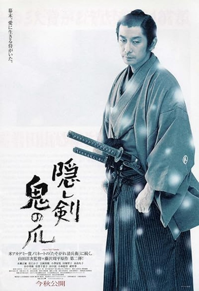 The Hidden Blade (2004) afişi