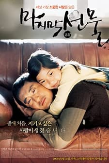 Son Hediye (2008) afişi