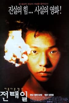 A Single Spark (1995) afişi