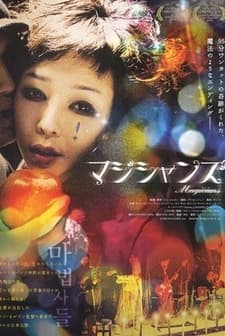 Magicians (2005) afişi