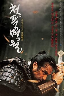 Sword in The Moon (2003) afişi