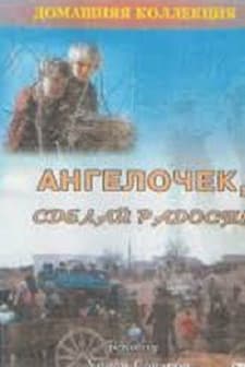 Melekçik Mutluluk Getir (1993) afişi