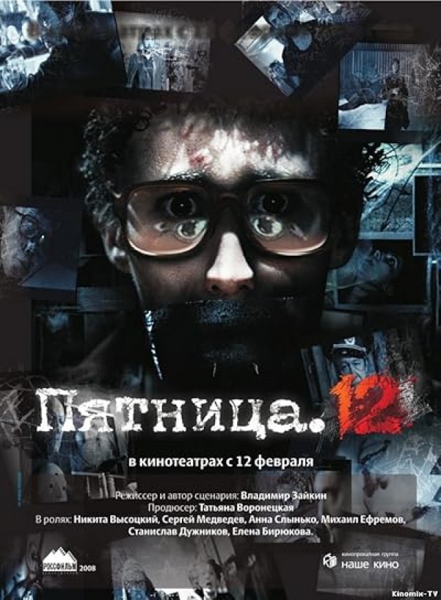 Pyatnitsa. 12 (2009) afişi