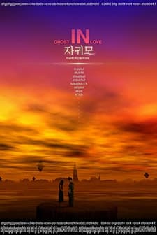 Ghost in Love (1998) afişi