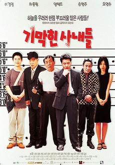 Amazing Men (1998) afişi