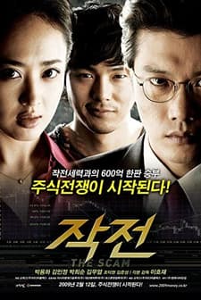 The Scam (2009) afişi