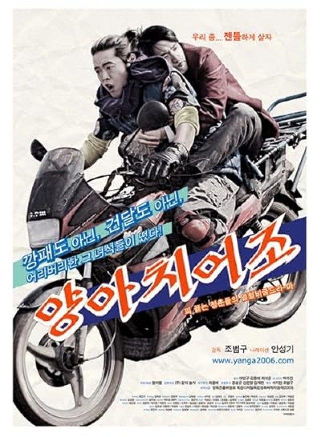 The Bad Utterances (2004) afişi