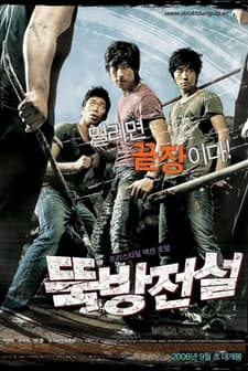 Ddukbang (2006) afişi