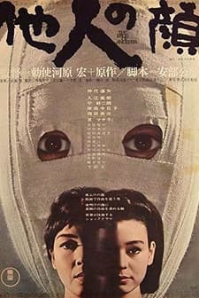 The Face of Another (1966) afişi