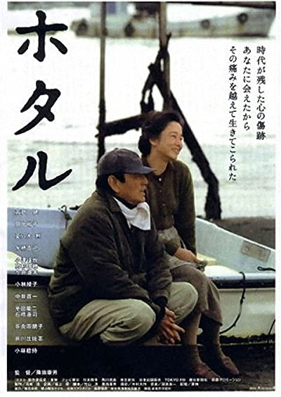 The Firefly (2001) afişi