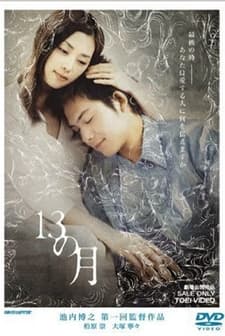 13 No Tsuki (2006) afişi
