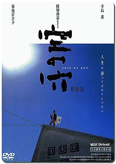 Hole in The Sky (2001) afişi