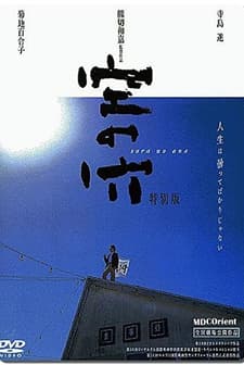 Hole in The Sky (2001) afişi