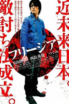 Freesia: Icy Tears (2007) afişi