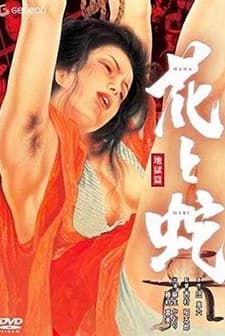 Hana To Hebi: Jigoku-hen (1985) afişi