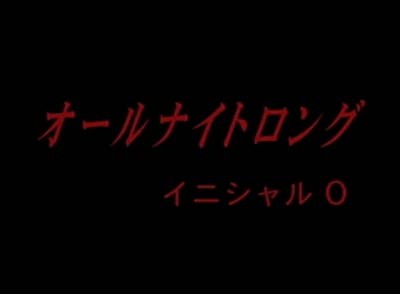 All Night Long: ınitial O (2003) afişi
