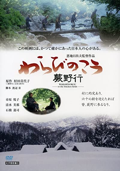Warabi No Kou (2003) afişi