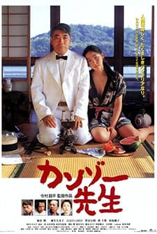 Dr. Akagi (1998) afişi