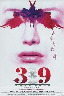 Keiho (1999) afişi