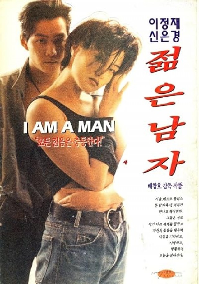The Young Man (1994) afişi