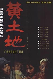 Sarı Toprak (1984) afişi