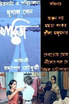 Kharij (1982) afişi