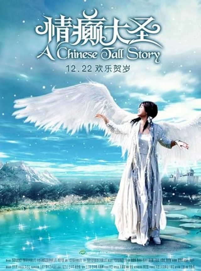 A Chinese Tall Story (2005) afişi