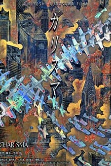 Charisma (1999) afişi