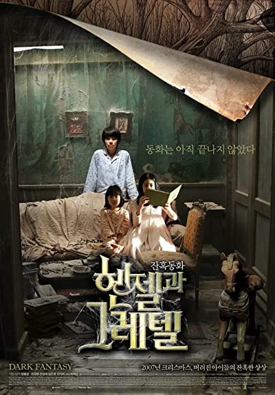Hansel & Gretel (2007) afişi