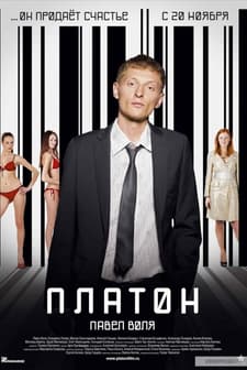 Platon (2008) afişi