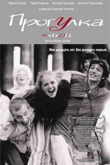 Progulka (2003) afişi