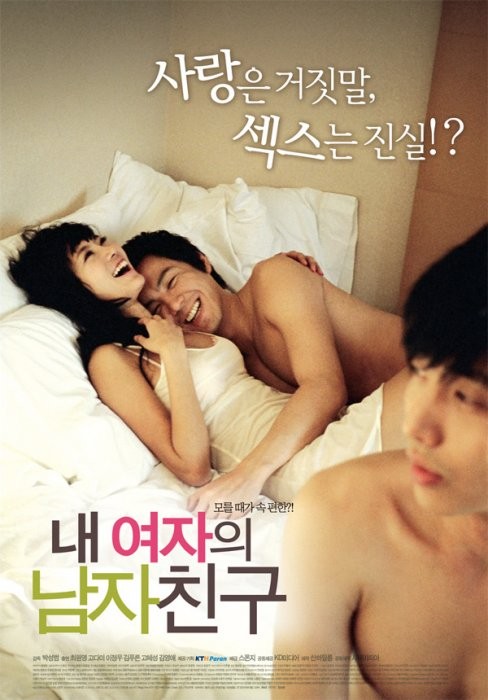 Cheaters, My Girls Boy (2006) afişi