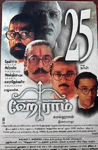 Hey Ram (2000) afişi