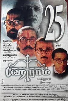 Hey Ram (2000) afişi