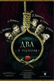 Two in One (2007) afişi