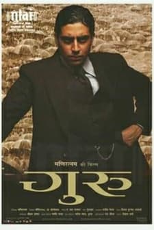 Guru (2007) afişi