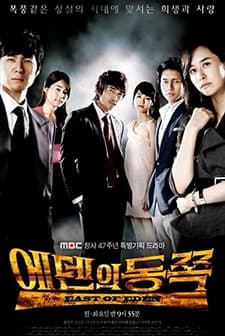 East Of Eden (2008) afişi